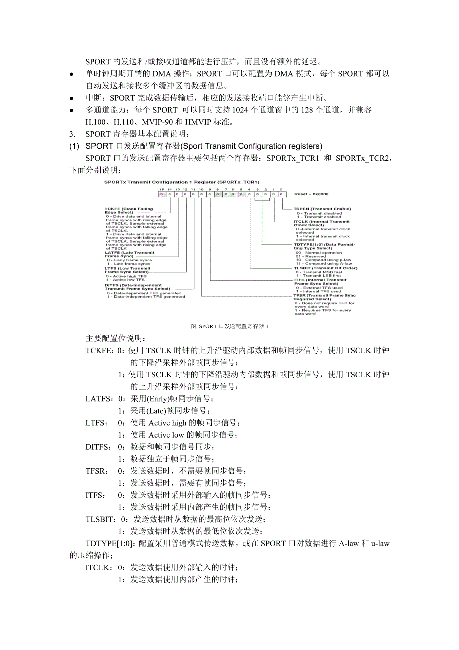 SPORT音频采集播放实验.doc_第3页