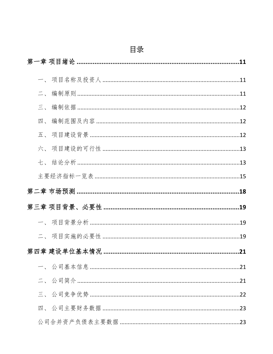 墙壁开关项目可行性研究报告(DOC 87页)_第3页