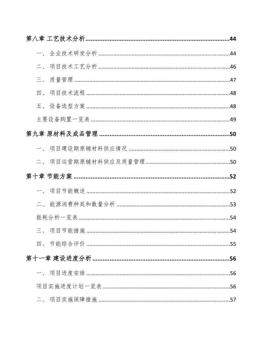 墙壁开关项目可行性研究报告(DOC 87页)_第5页