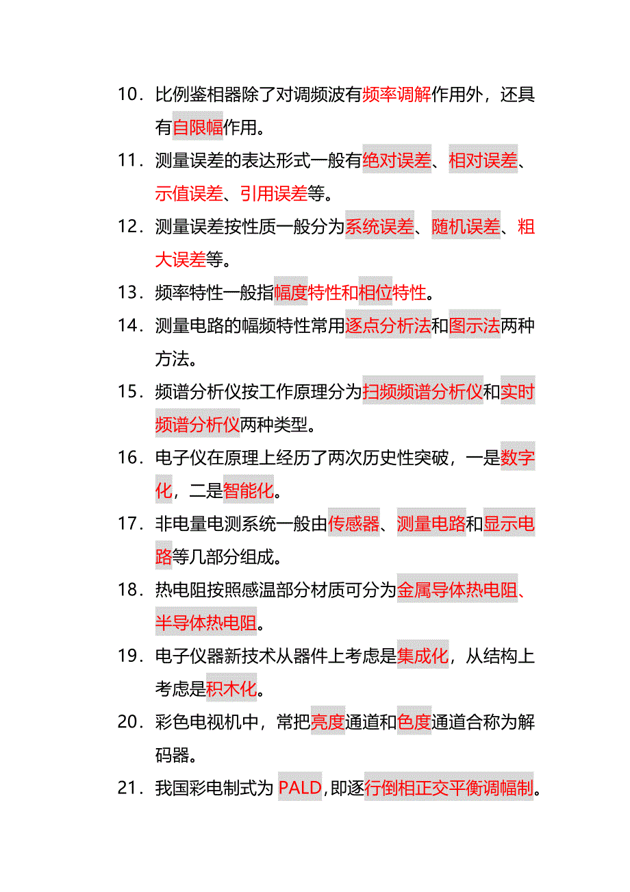 高级无线电调试工(练习题)_第2页