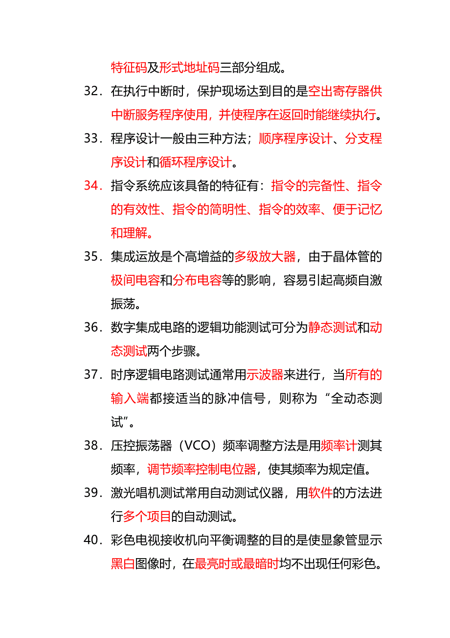 高级无线电调试工(练习题)_第4页