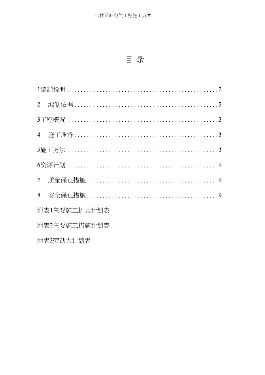 电气工程施工方案12概论_第4页