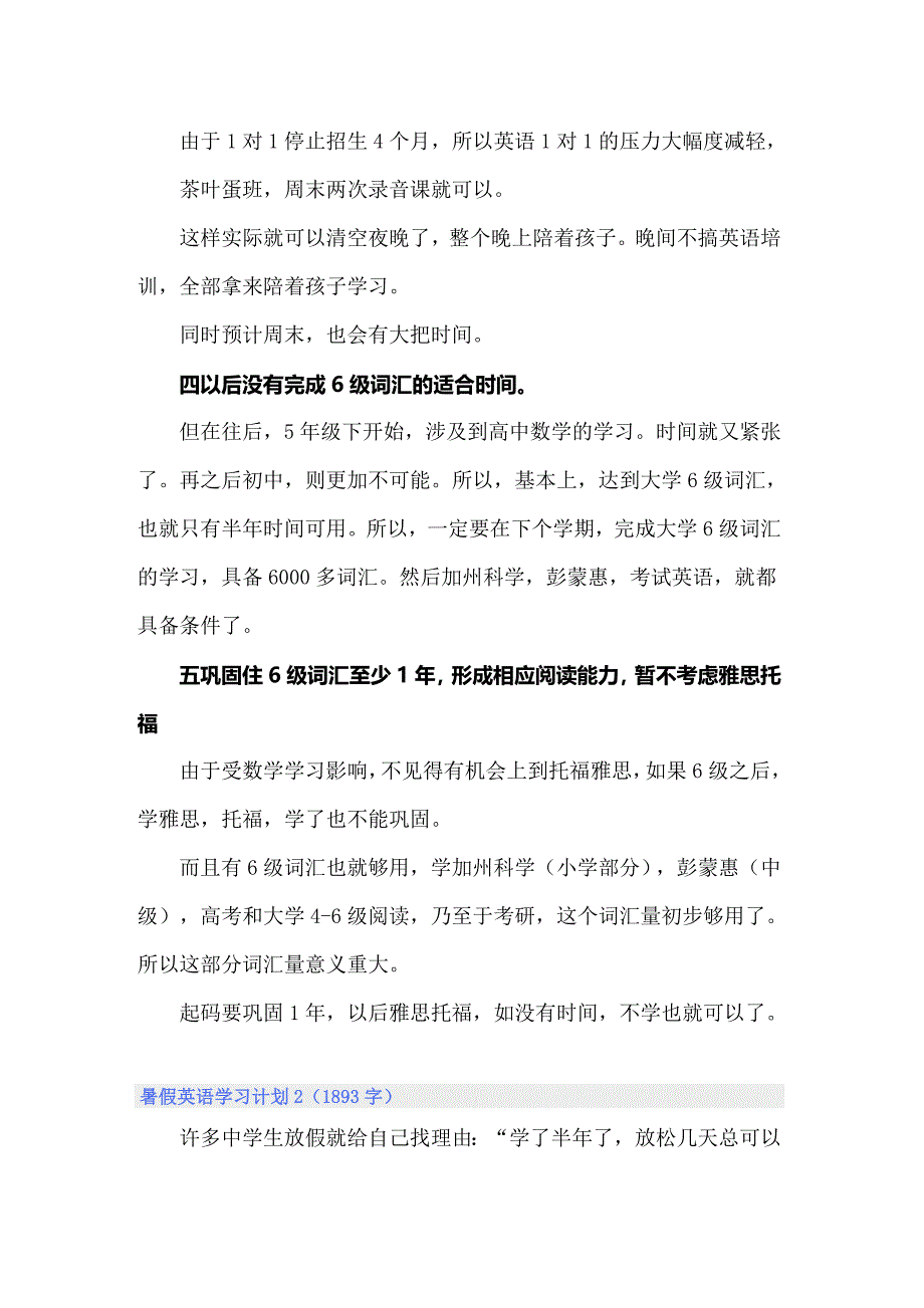 2022年暑假英语学习计划合集15篇_第2页