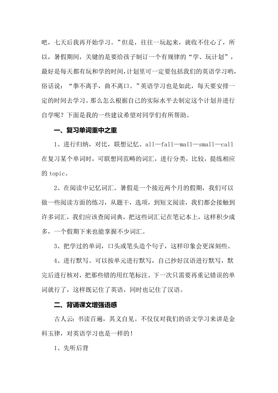 2022年暑假英语学习计划合集15篇_第3页