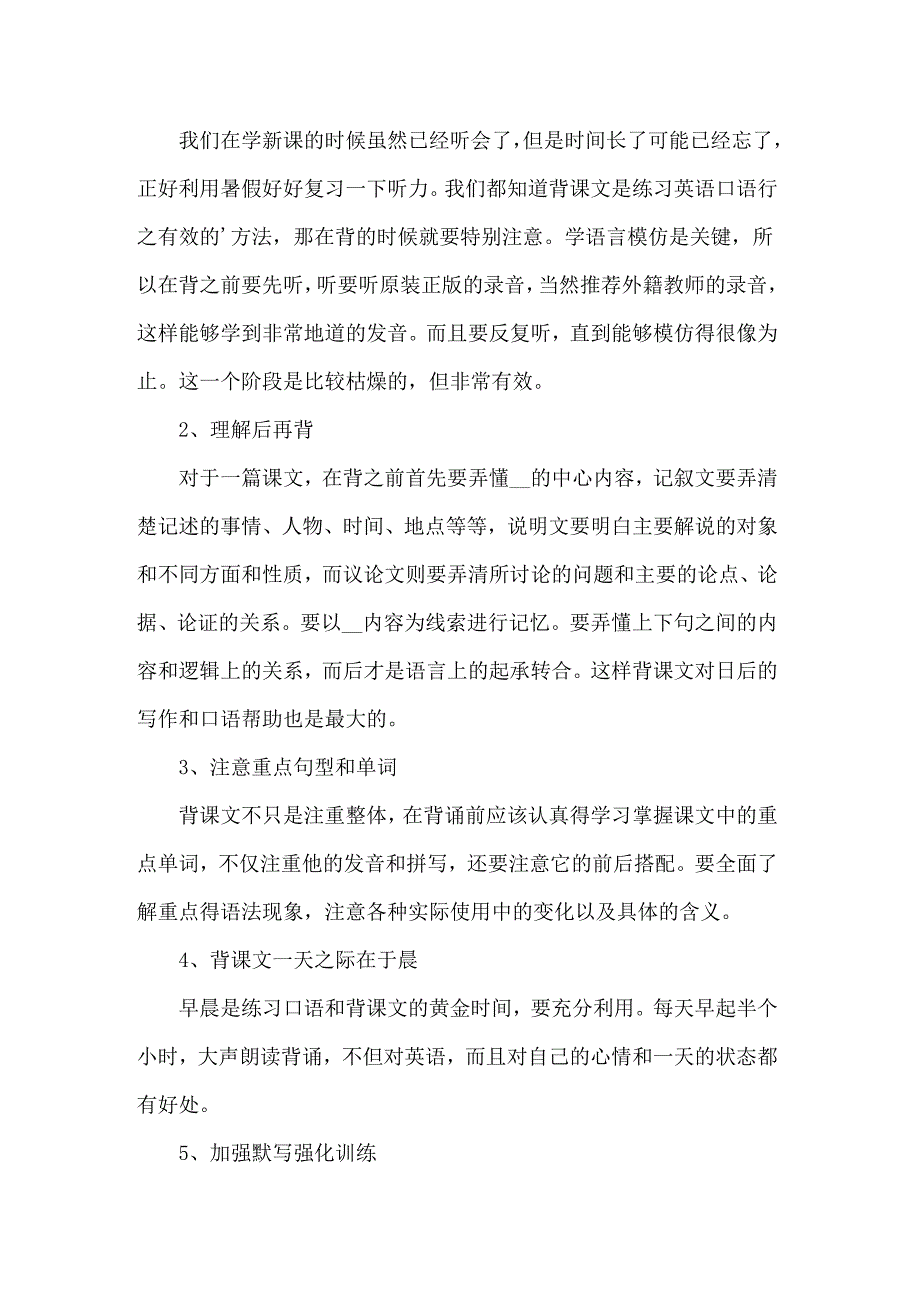 2022年暑假英语学习计划合集15篇_第4页