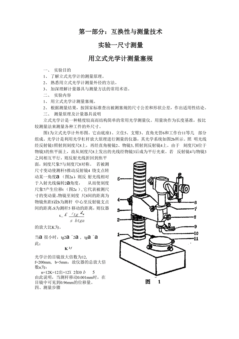 技术基础综合实验II指导书_第1页