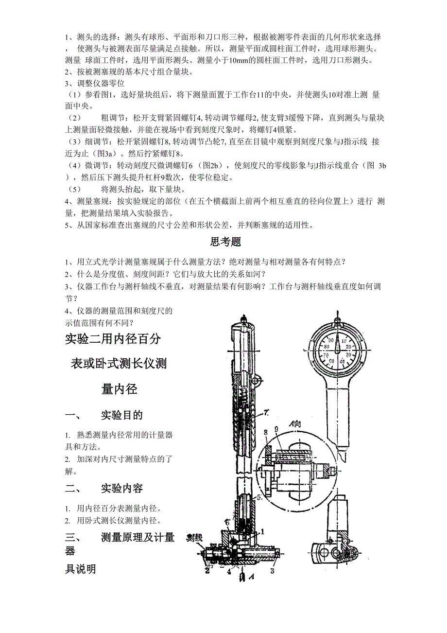 技术基础综合实验II指导书_第2页