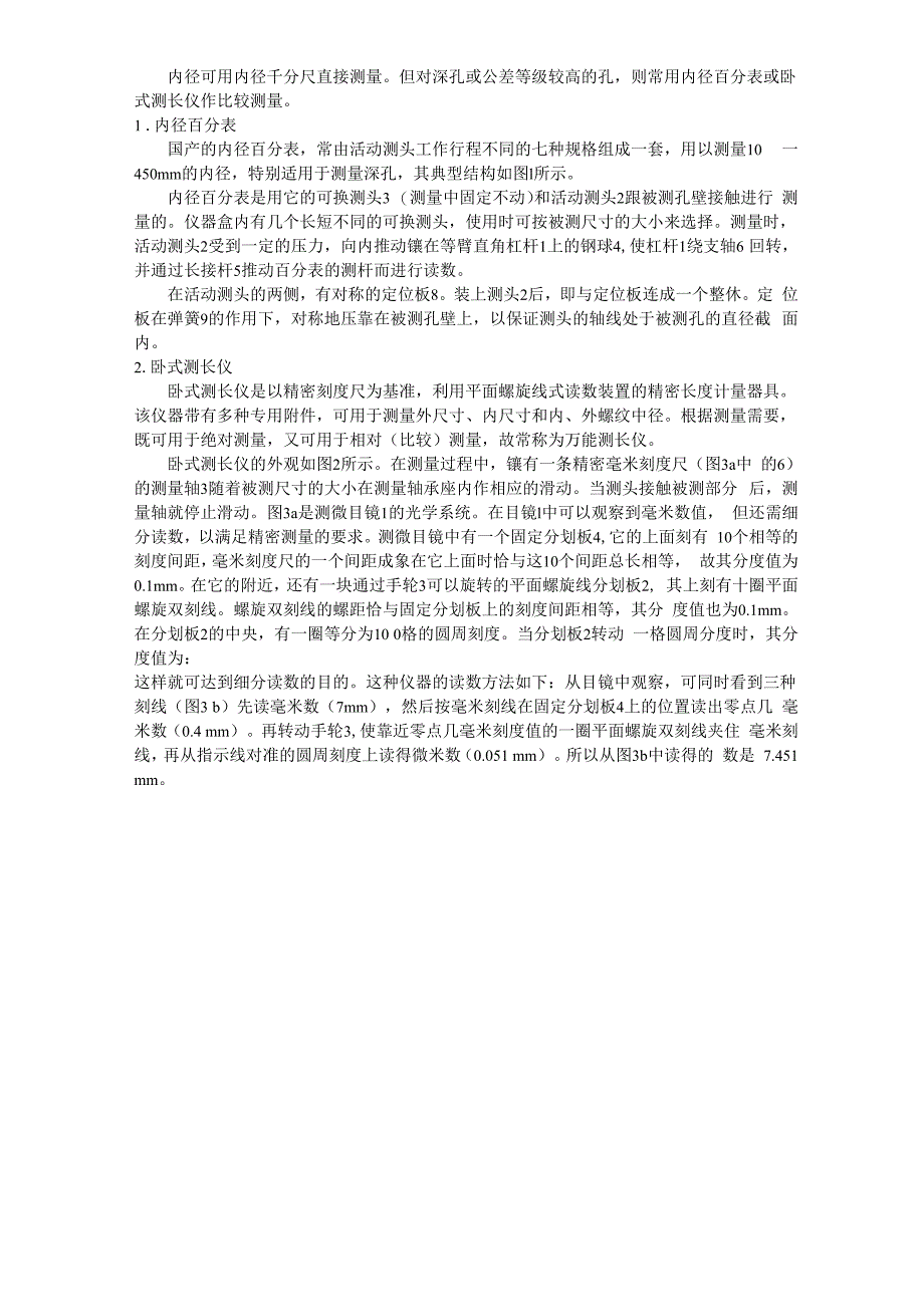 技术基础综合实验II指导书_第3页