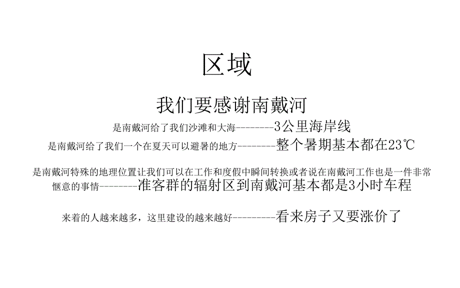 北戴河精装海外生活公寓AboutOcean项目视觉展示_第3页