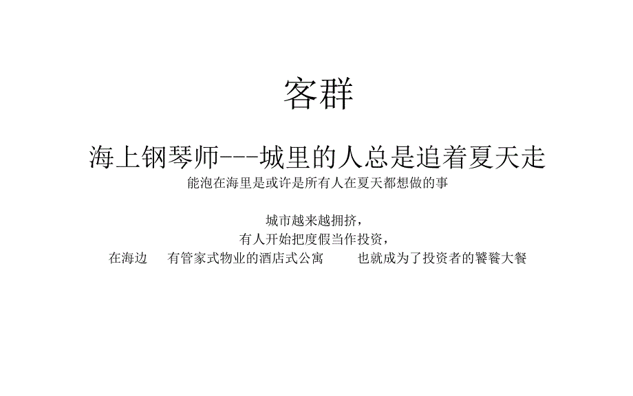 北戴河精装海外生活公寓AboutOcean项目视觉展示_第4页