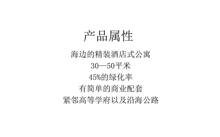 北戴河精装海外生活公寓AboutOcean项目视觉展示_第5页