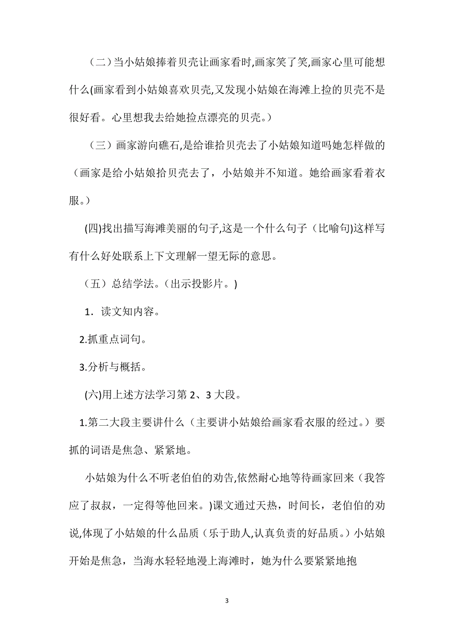 语文S版三年级语文下册教案在金色的沙滩上教学设计之四_第3页