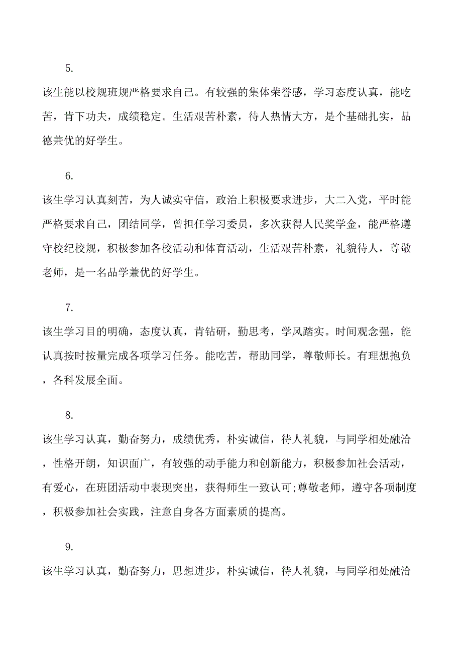 毕业生鉴定表班级意见_第2页