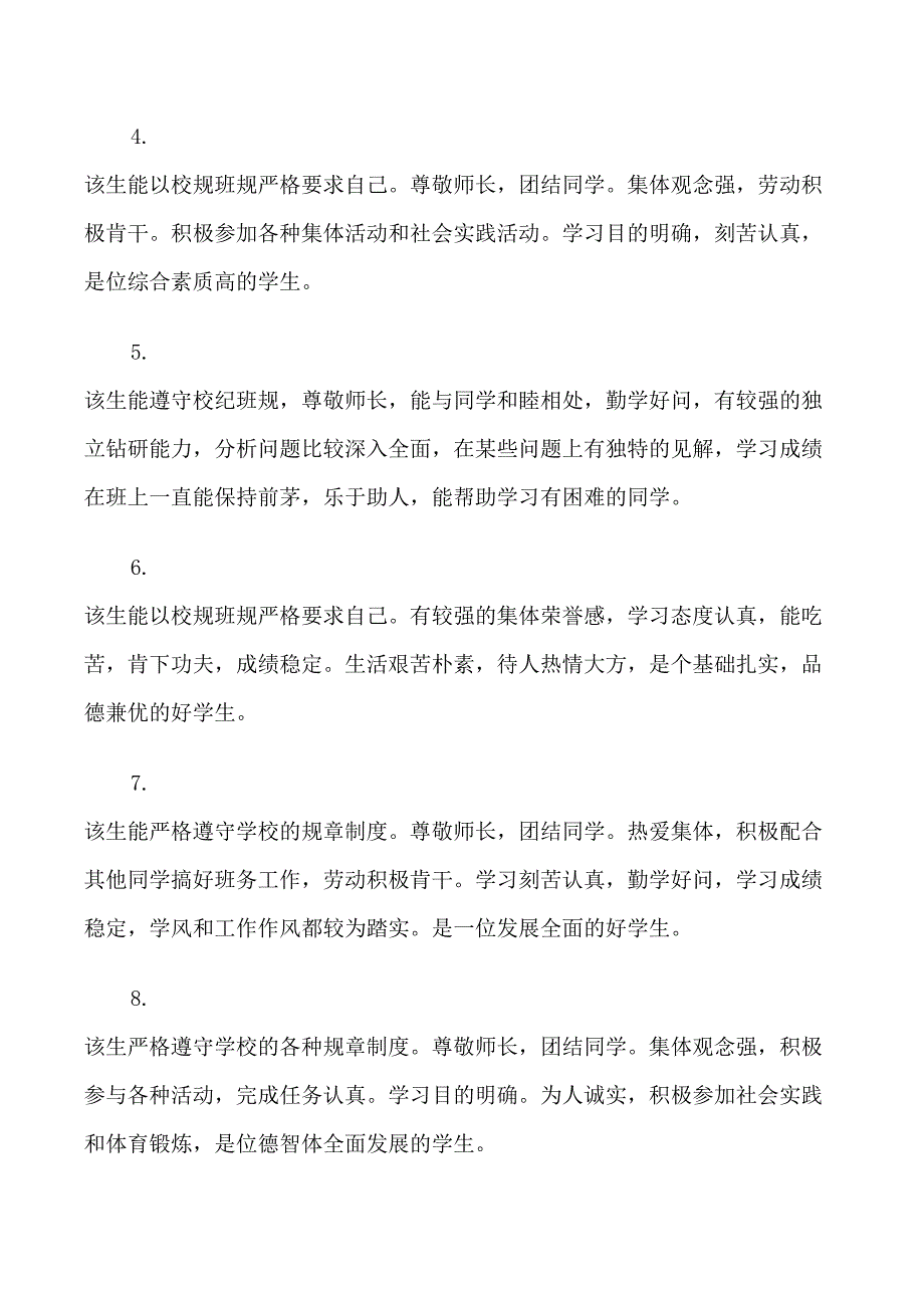 毕业生鉴定表班级意见_第4页