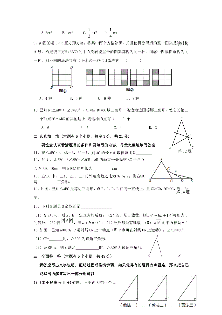 人教版 小学8年级 数学上册 期中检测试卷及答案_第2页