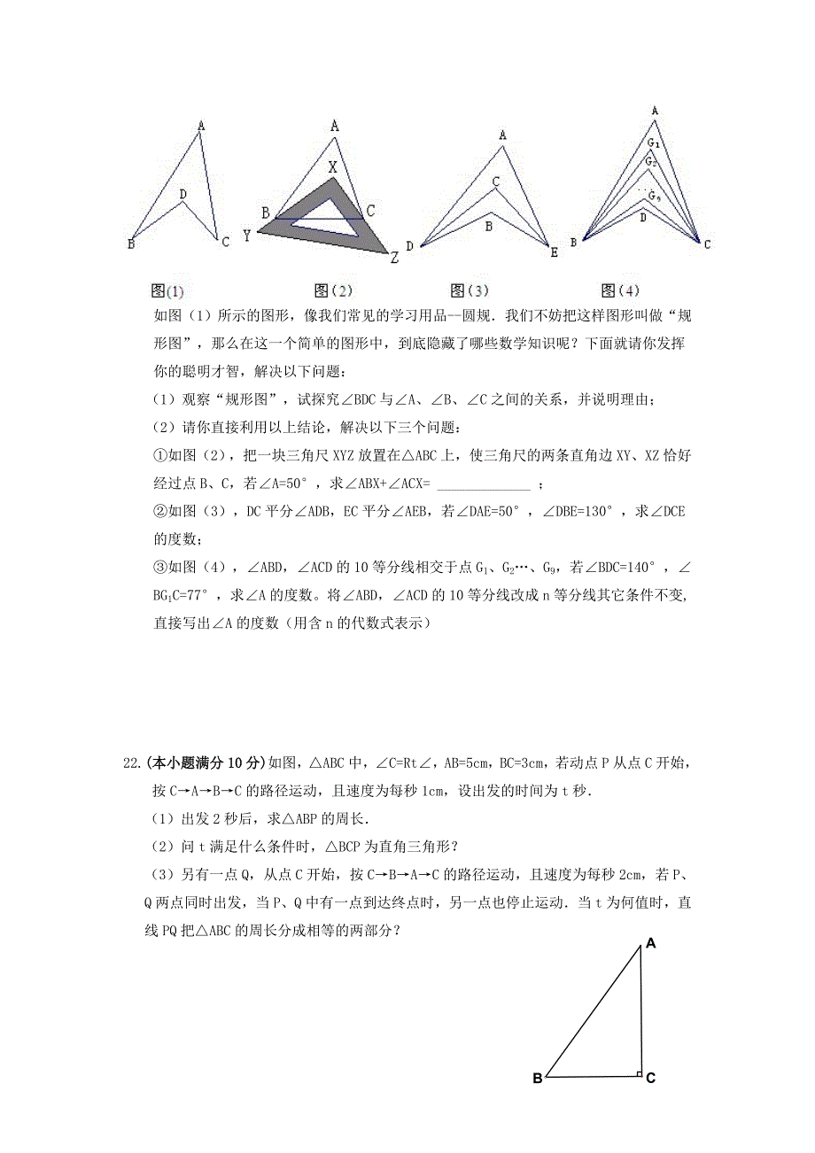 人教版 小学8年级 数学上册 期中检测试卷及答案_第4页