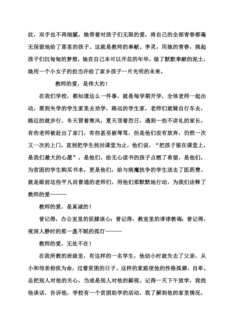 立德树人 (2)_第2页