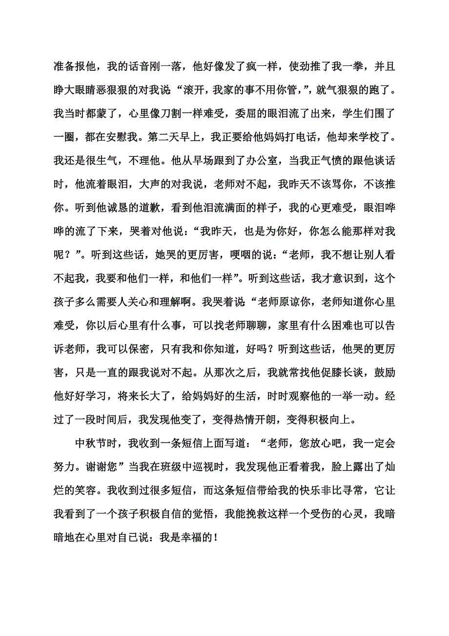 立德树人 (2)_第3页