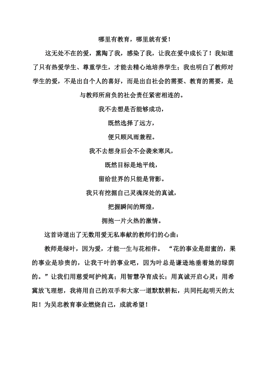 立德树人 (2)_第4页