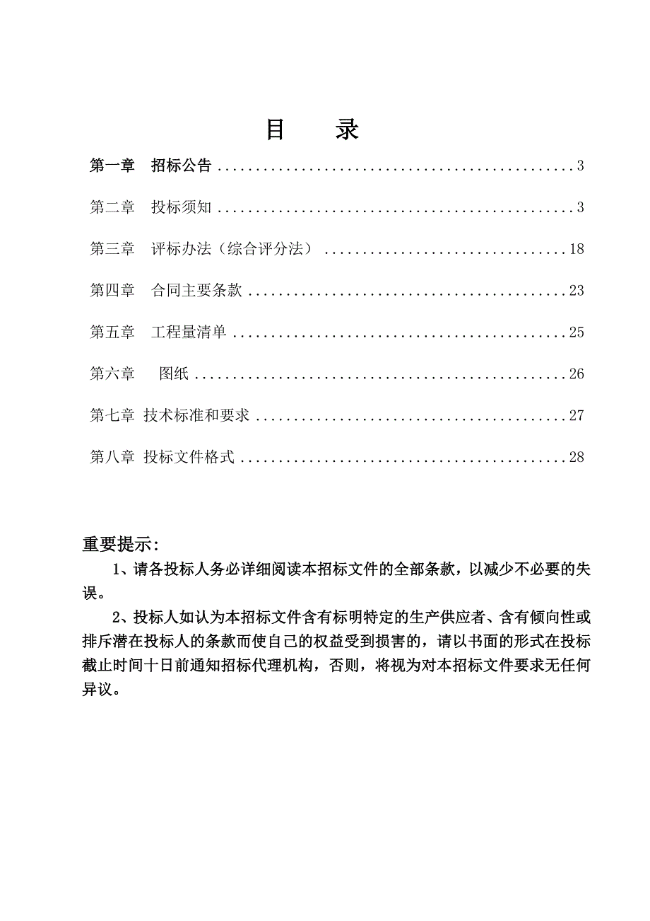 封丘应举镇东大村等四个乡村基础设施建设项目_第2页