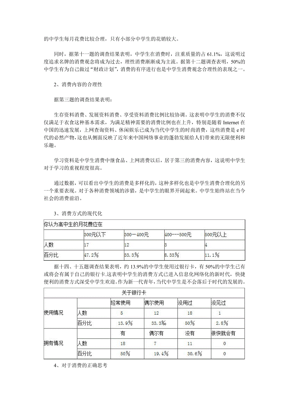 高中生消费行为及观念状况的调查报告_第2页