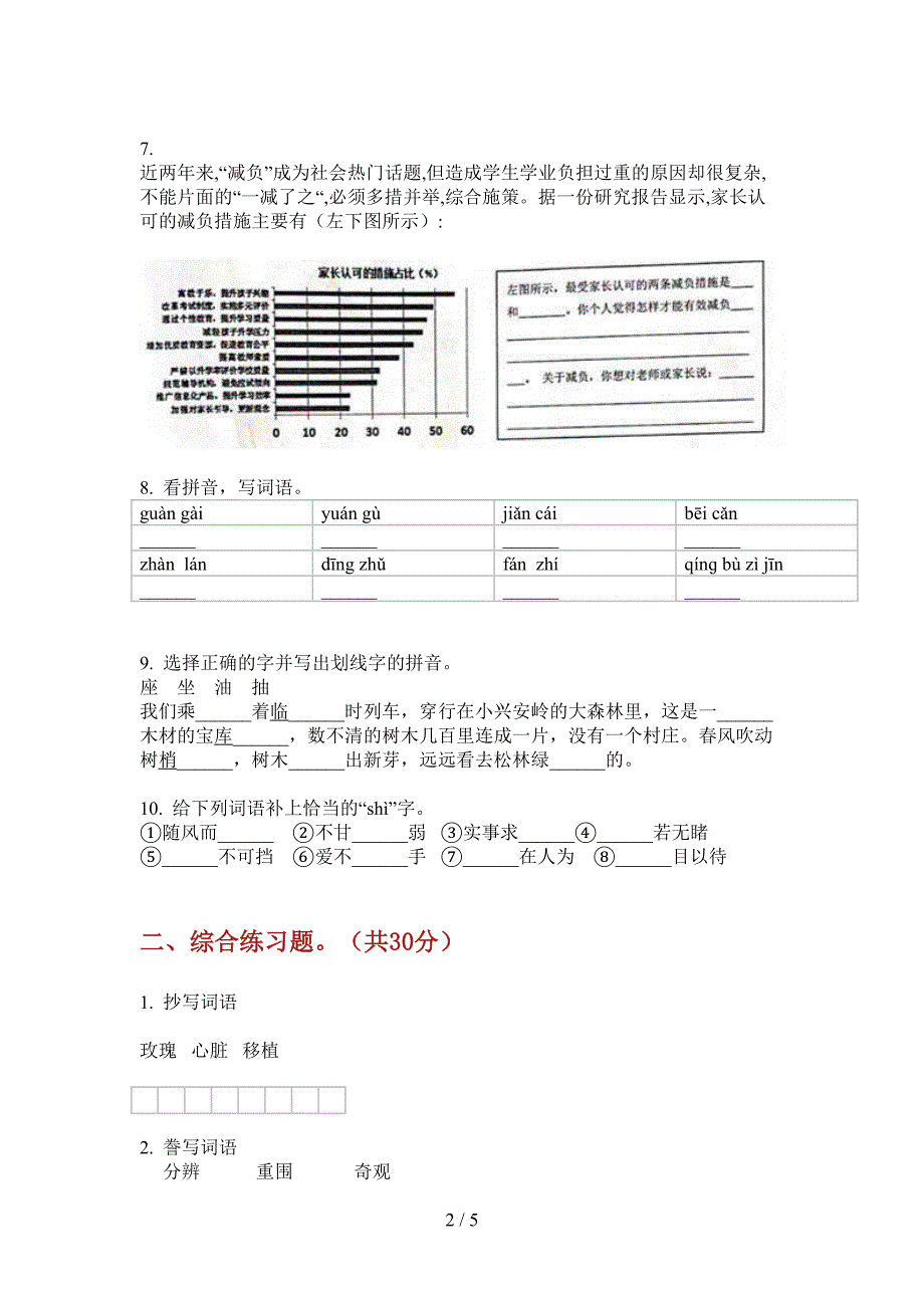 新部编版六年级语文上册期中模拟试卷.doc_第2页