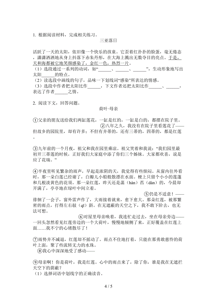 新部编版六年级语文上册期中模拟试卷.doc_第4页