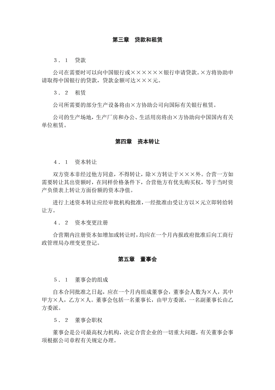 技术入股组建新公司的合同范本_第3页