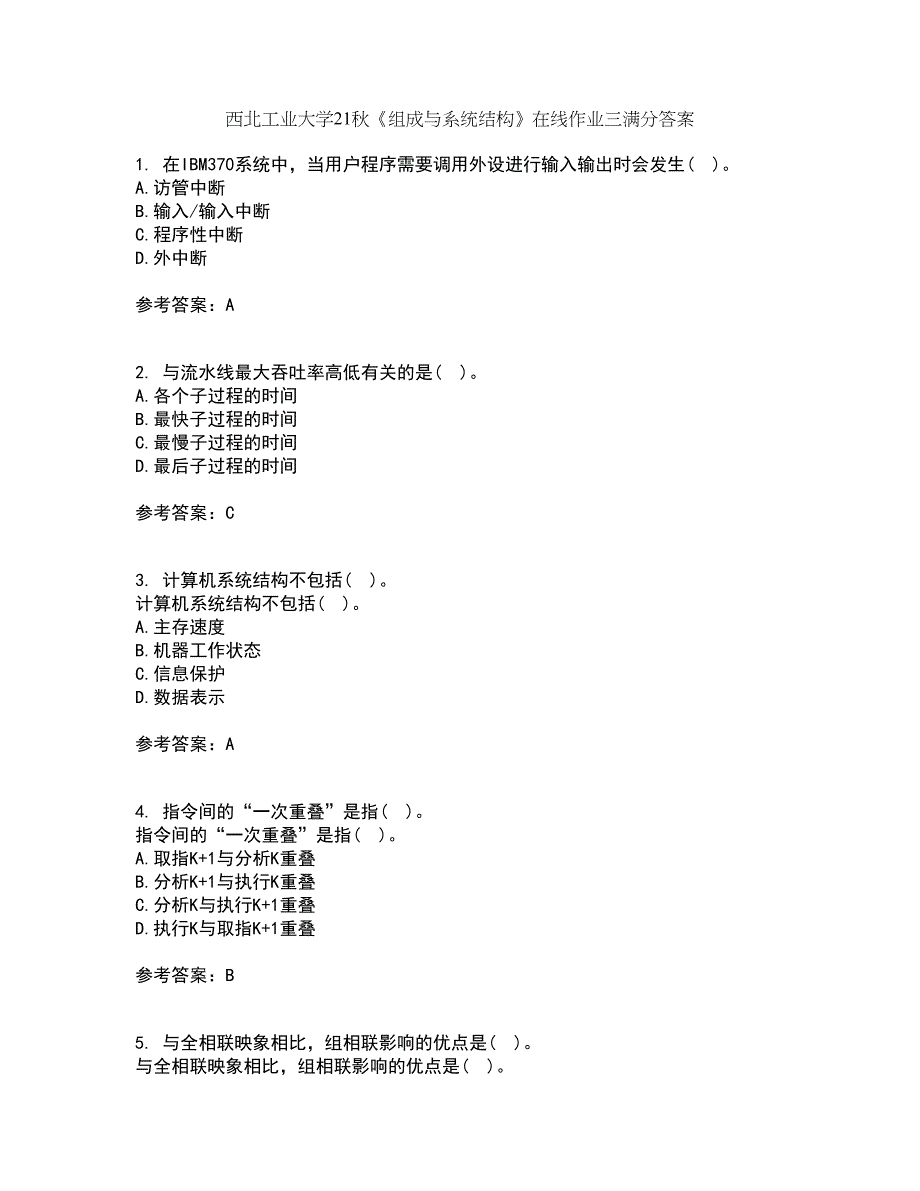 西北工业大学21秋《组成与系统结构》在线作业三满分答案70_第1页