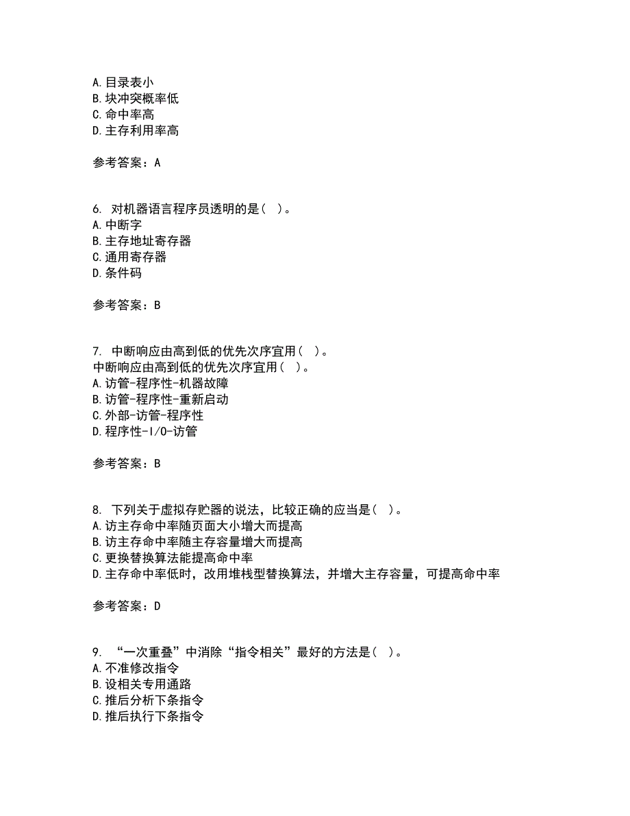 西北工业大学21秋《组成与系统结构》在线作业三满分答案70_第2页