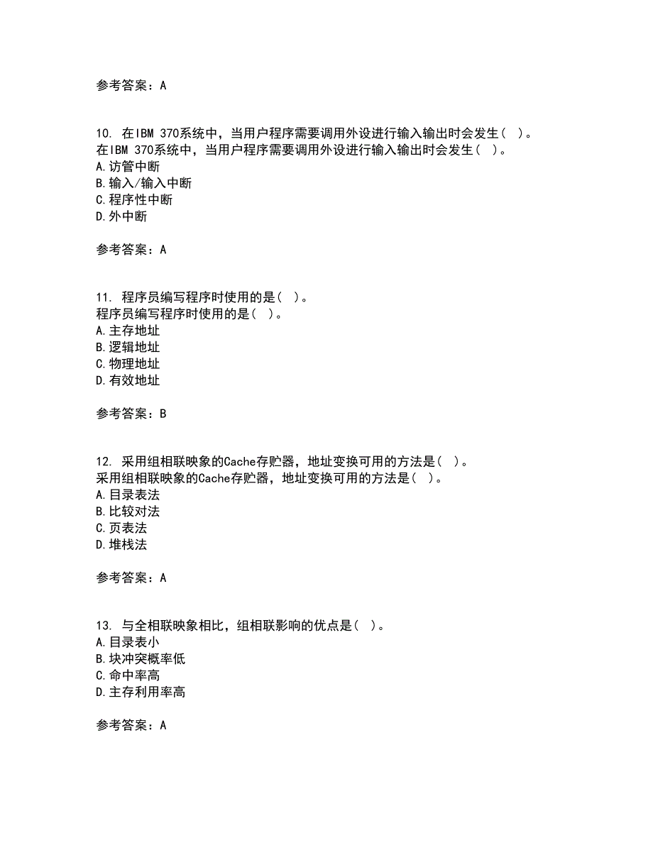 西北工业大学21秋《组成与系统结构》在线作业三满分答案70_第3页