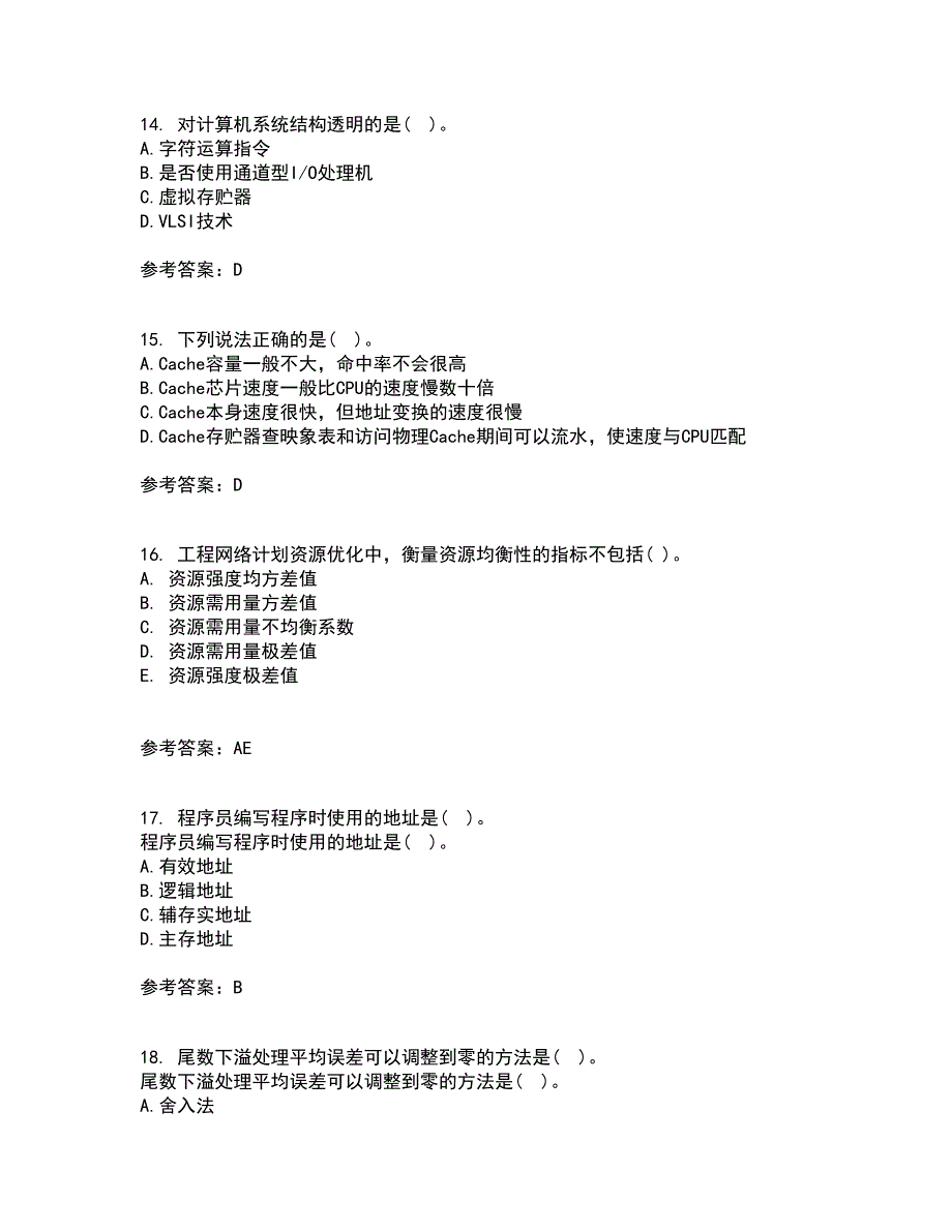 西北工业大学21秋《组成与系统结构》在线作业三满分答案70_第4页