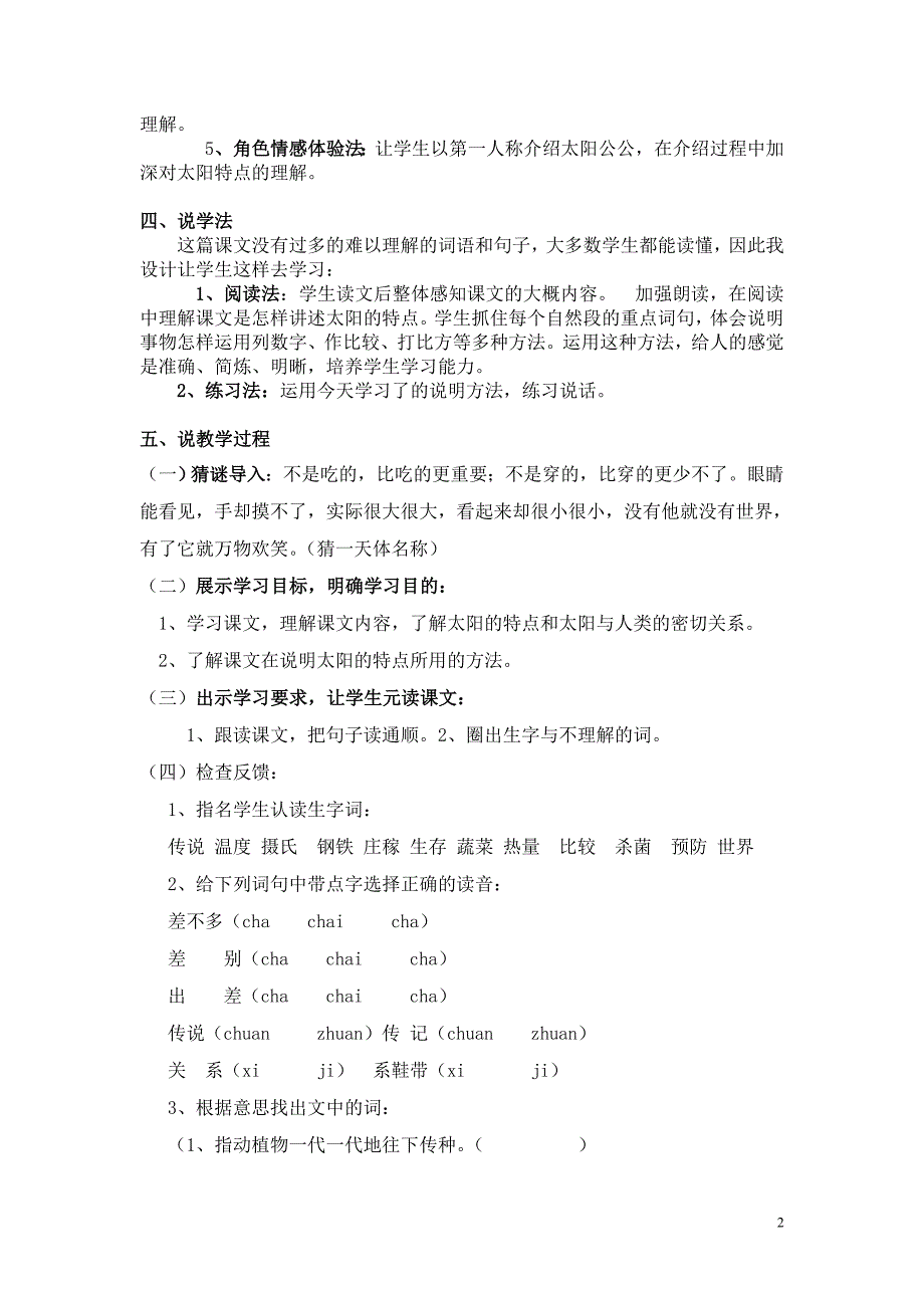 小语第六册21课《太阳》说课材料_20140522035204656.doc_第2页