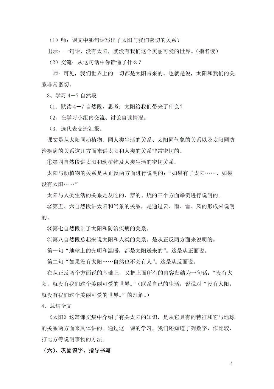 小语第六册21课《太阳》说课材料_20140522035204656.doc_第4页