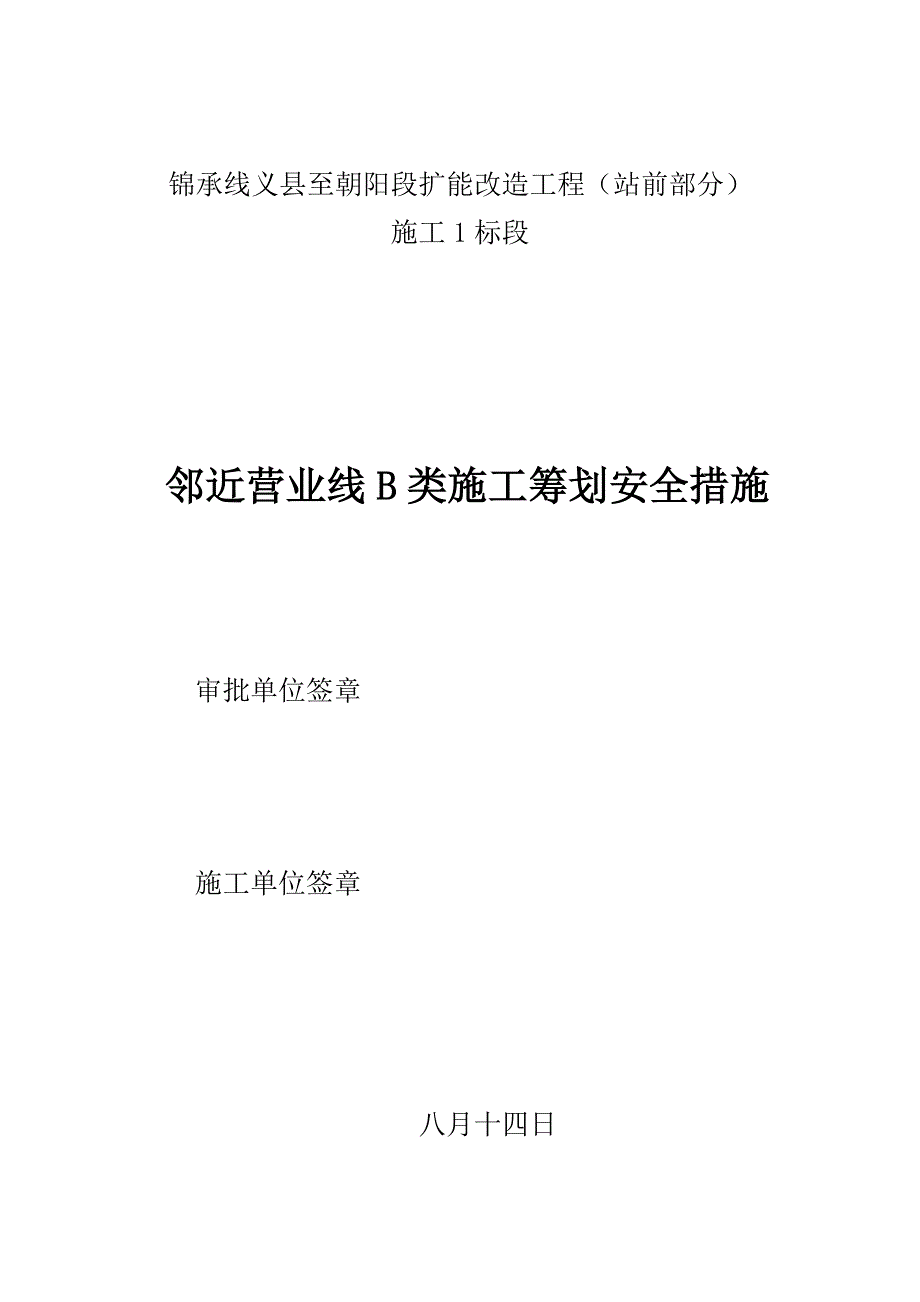 综合施工综合措施新_第1页