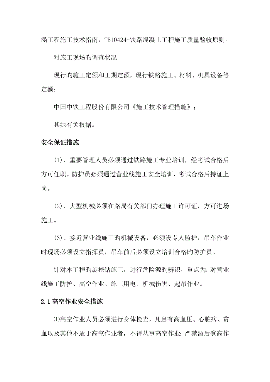 综合施工综合措施新_第3页