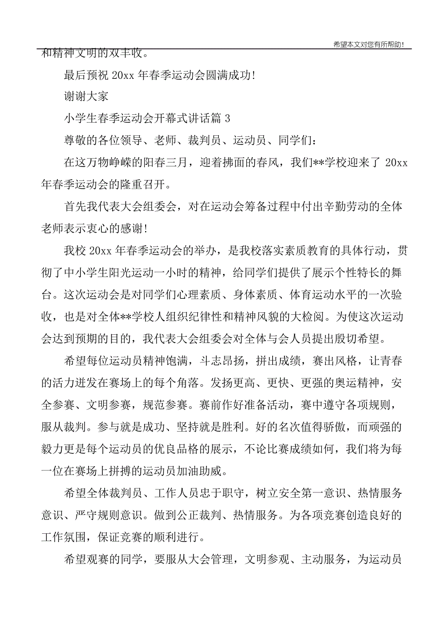 小学生春季运动会开幕式讲话_第3页