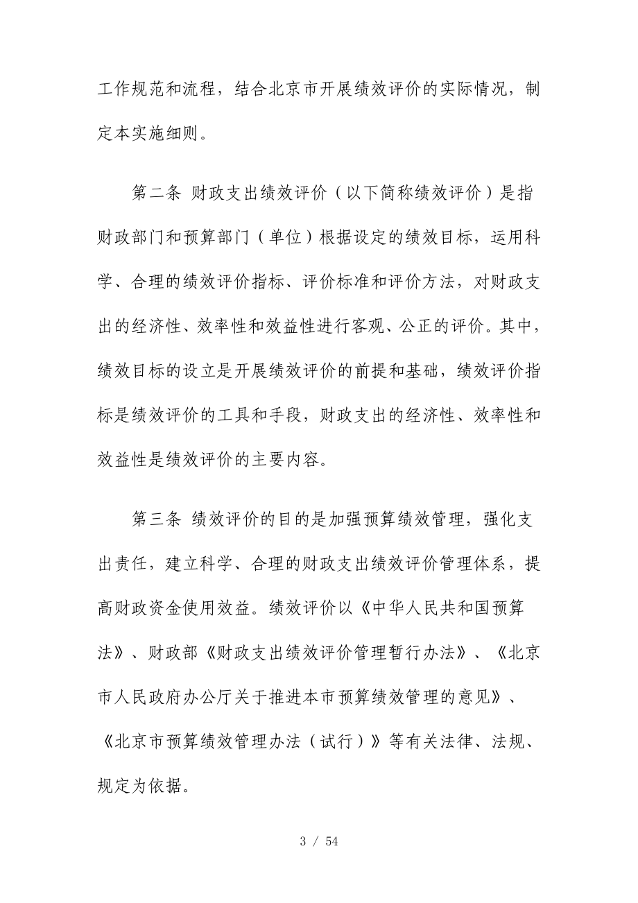 财政支出绩效评价实施细则.doc_第3页