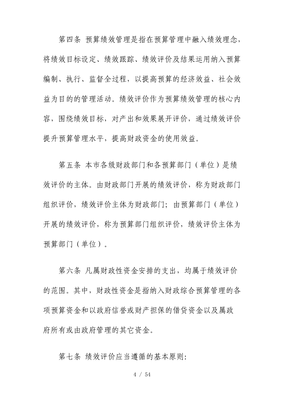 财政支出绩效评价实施细则.doc_第4页