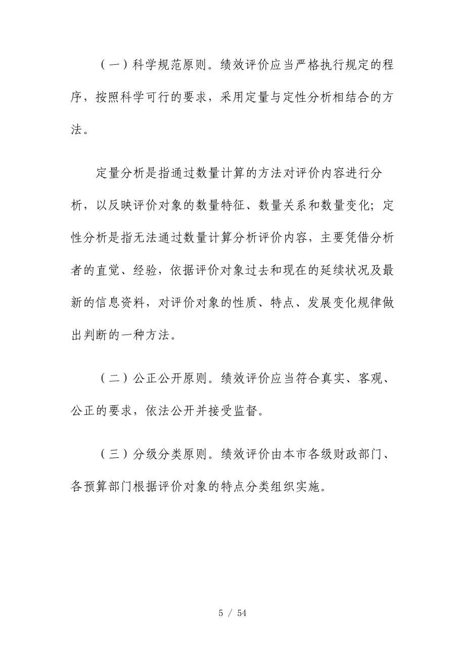 财政支出绩效评价实施细则.doc_第5页