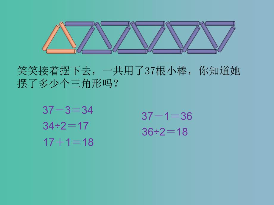 五年级数学上册 6.6 图形中的规律课件 （新版）北师大版_第4页