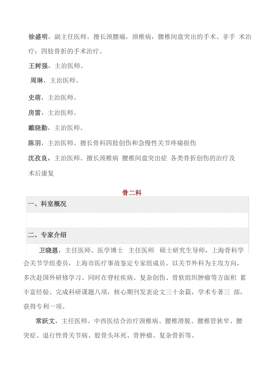 曙光医院骨伤科_第2页
