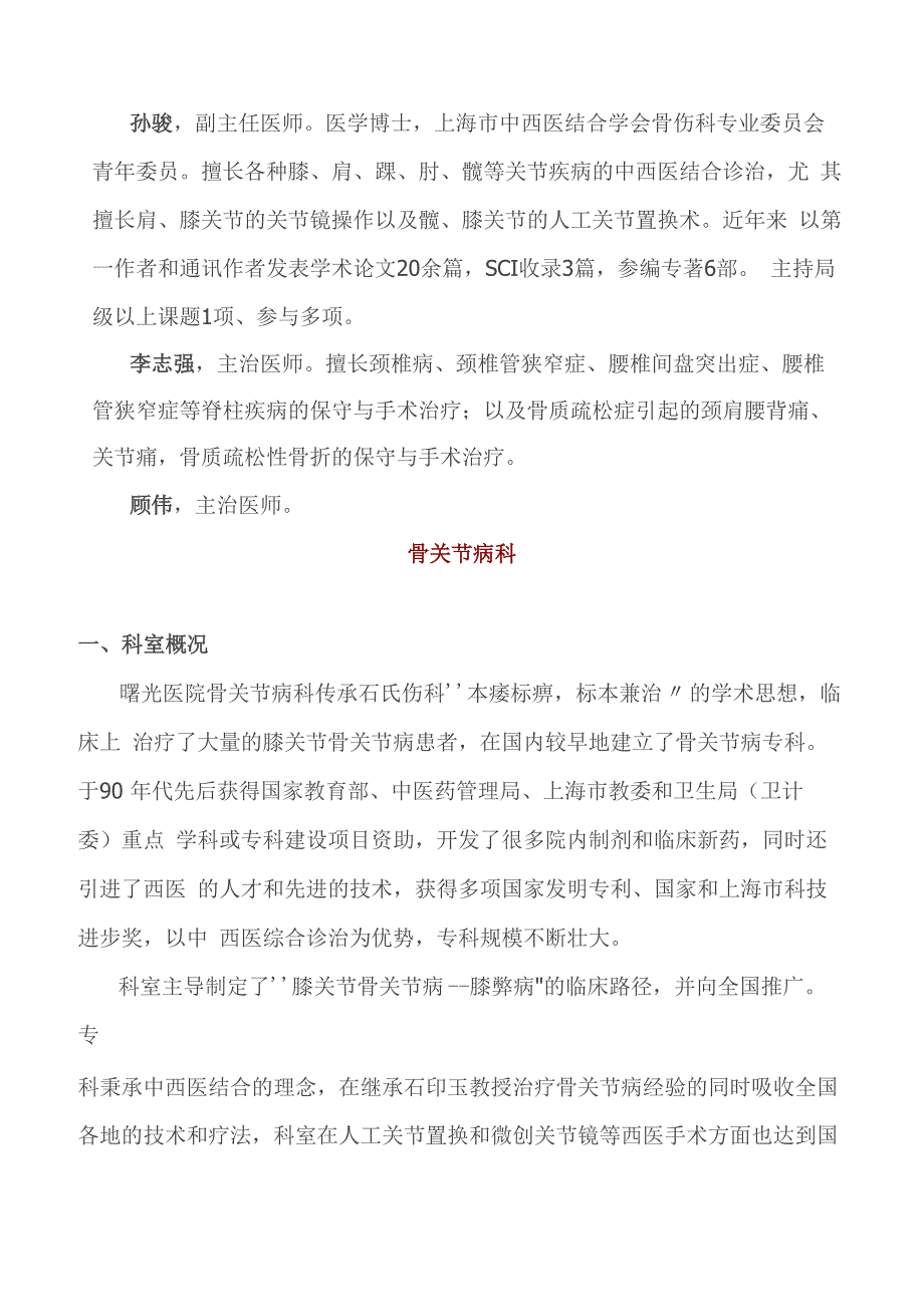 曙光医院骨伤科_第3页