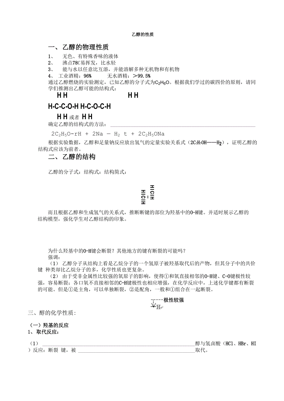 乙醇的性质_第1页