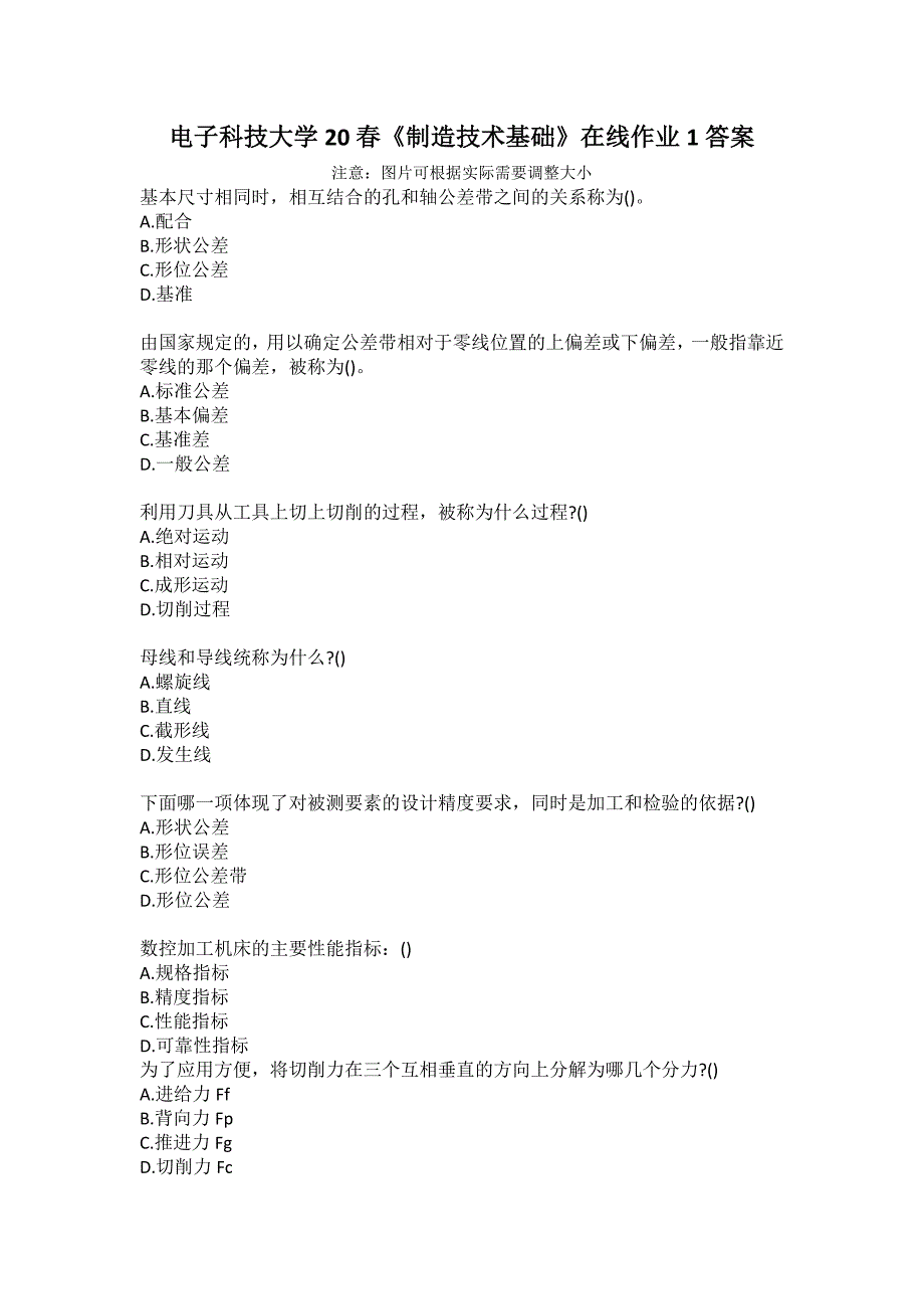 电子科技大学20春《制造技术基础》在线作业1答案_第1页