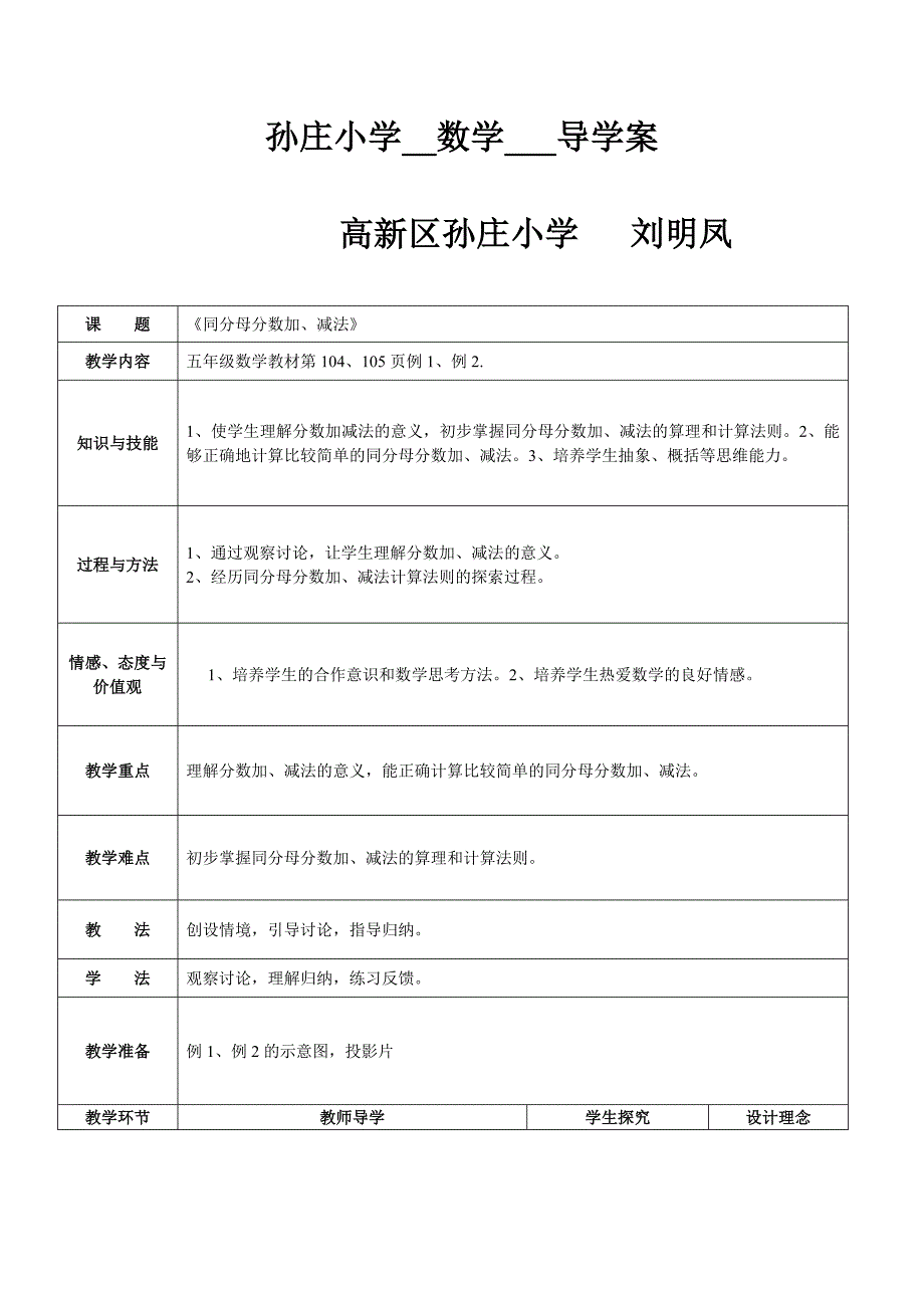 《同分母分数加减法》数学导学案_第1页