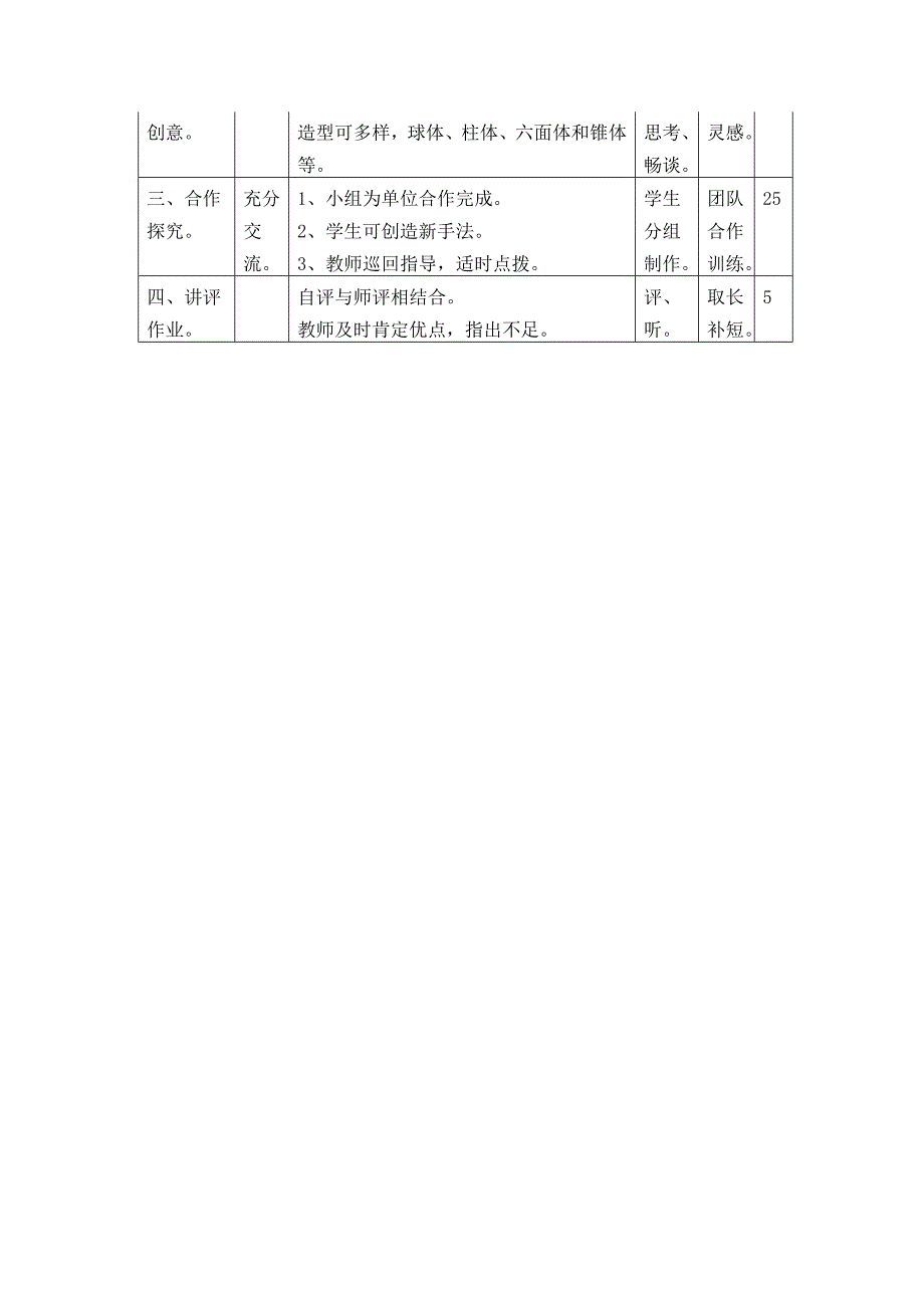 灯饰的设计与制作_第3页