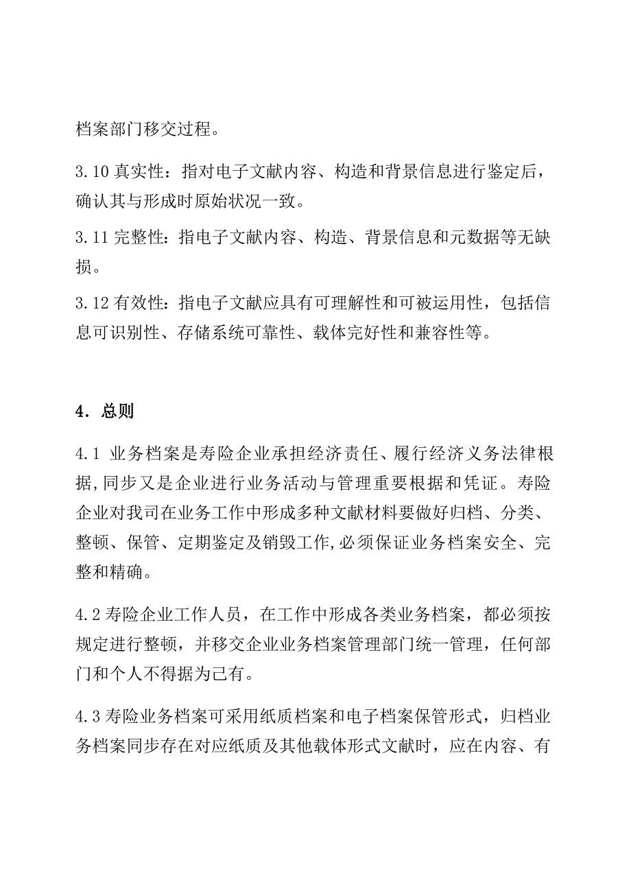 寿险业务档案管理标准_第3页