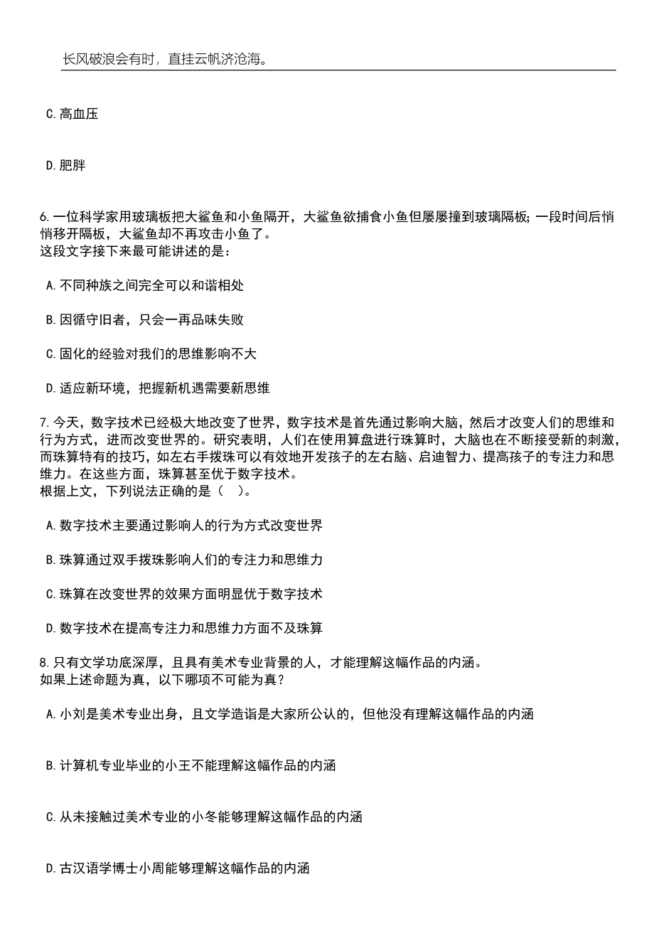 2023年06月江西省工业和化厅部分厅属事业单位公开招考工作人员笔试题库含答案解析_第3页