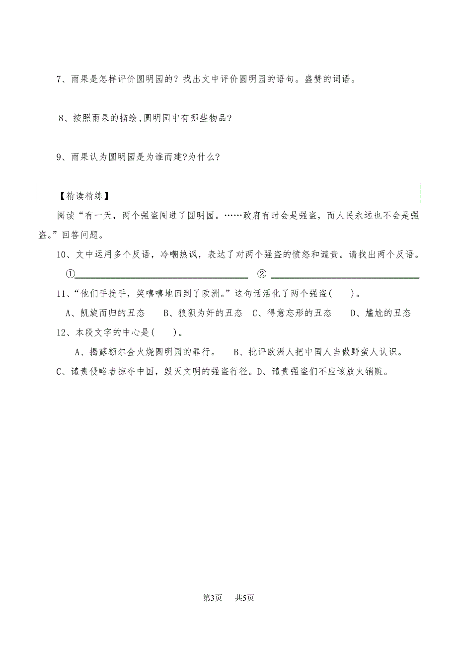 九年级语文《就英法联军远征中国致巴特勒上尉的信》_第3页